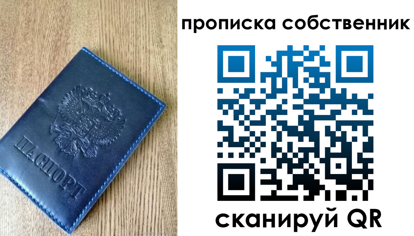 временная прописка в Бакале